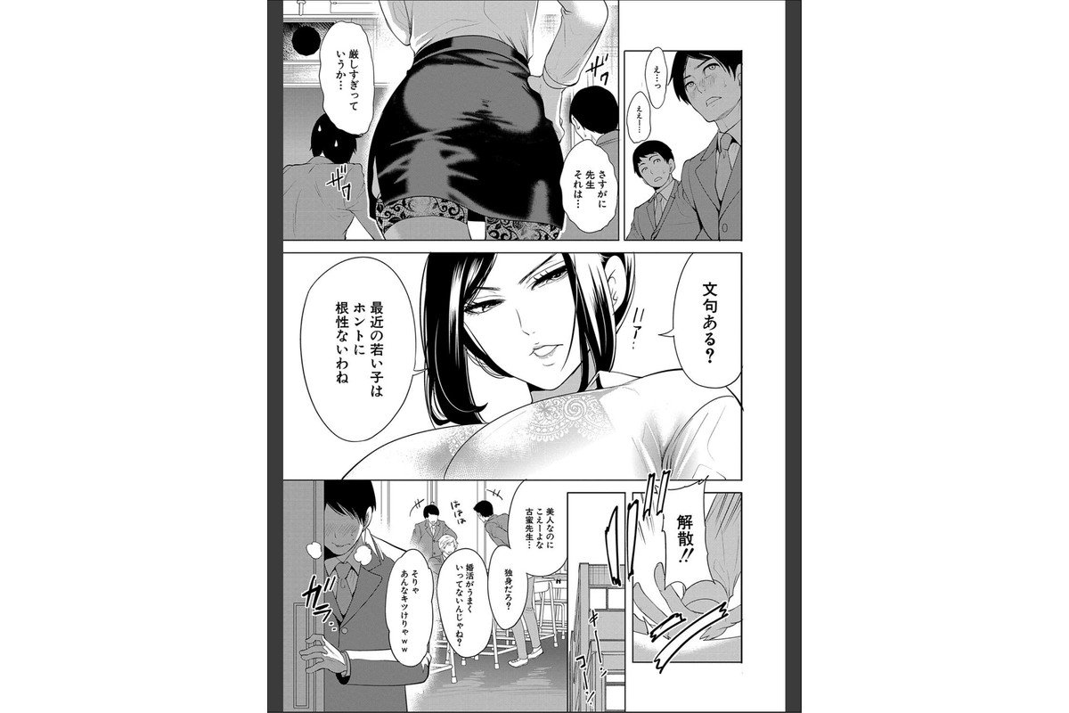 熟女教師【1話試し読み付き】のサンプル画像8