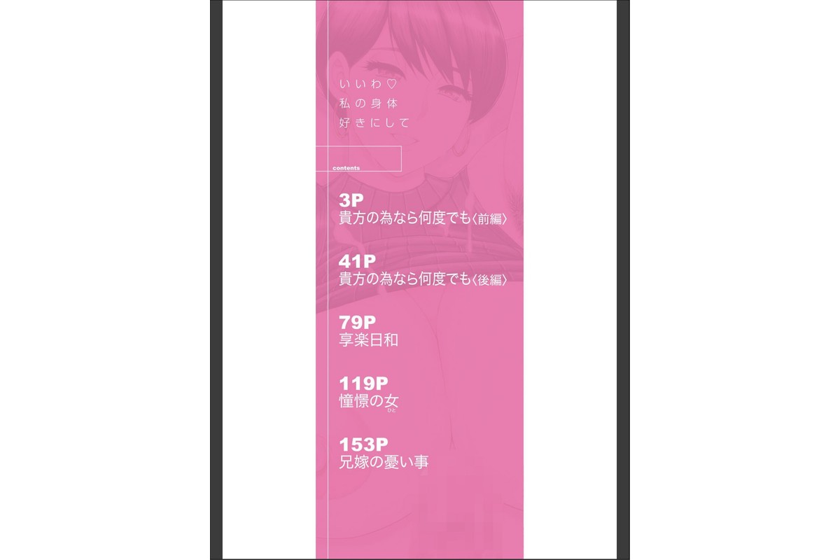 いいわ▽私の身体好きにして【1話試し読み付き】のサンプル画像2