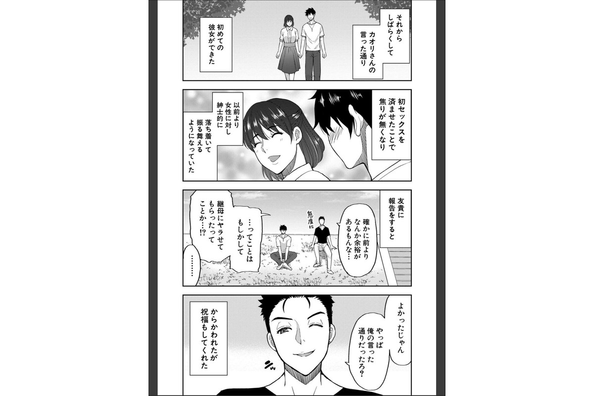 いいわ▽私の身体好きにして【1話試し読み付き】のサンプル画像26