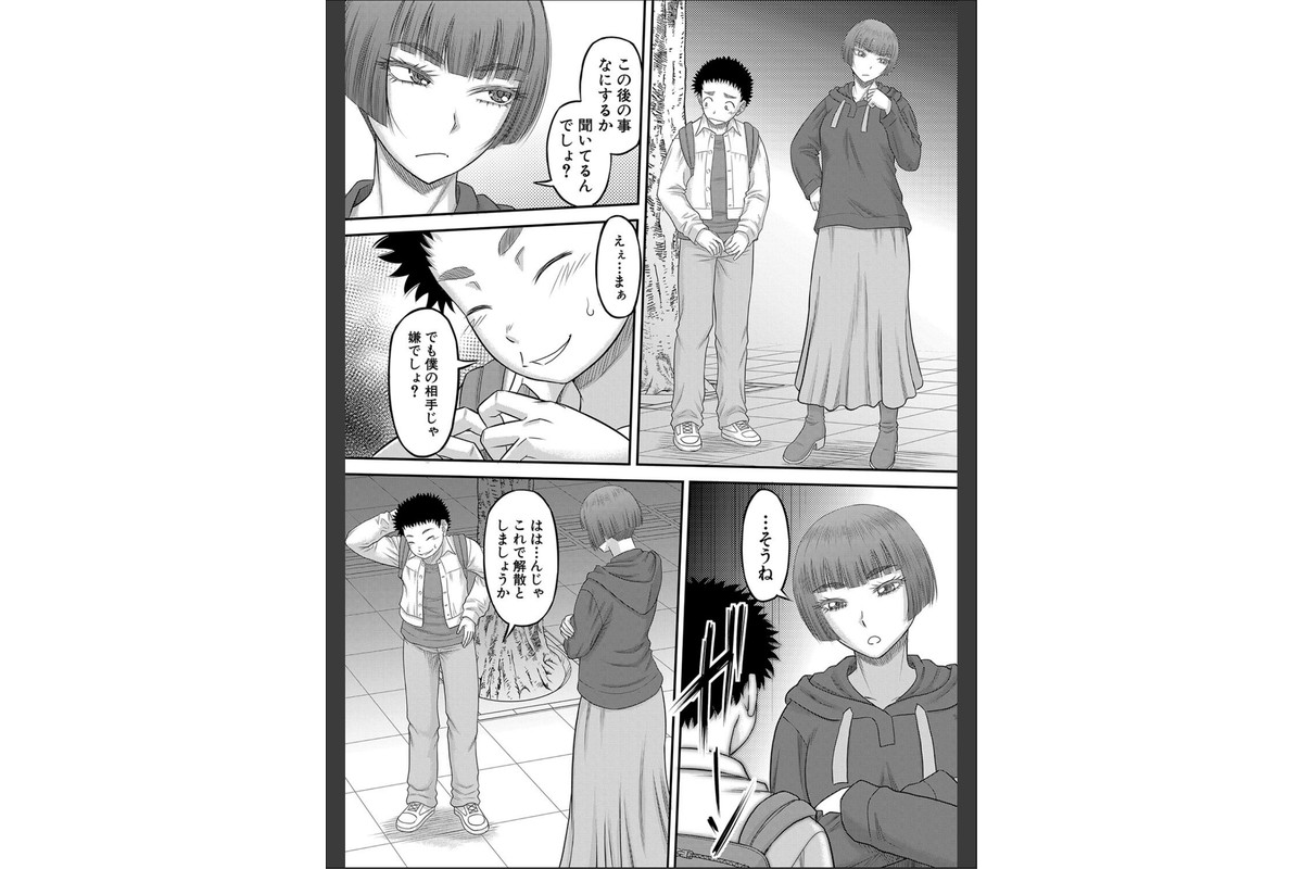でっかいチ○コで好き放題【1話立ち読み付き】のサンプル画像10