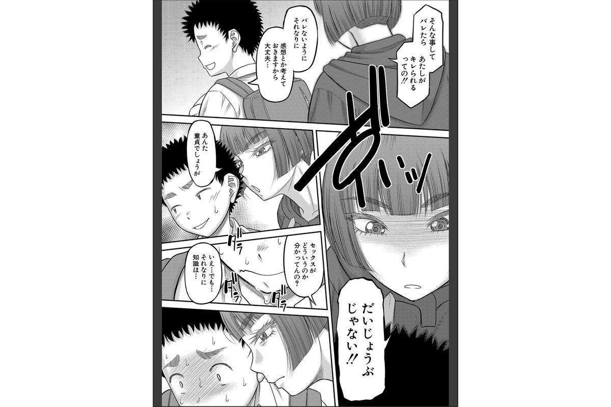 でっかいチ○コで好き放題【1話立ち読み付き】のサンプル画像11