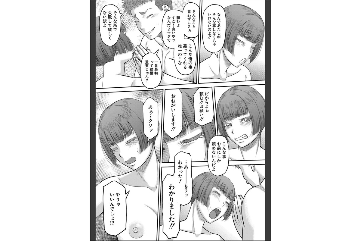 でっかいチ○コで好き放題【1話立ち読み付き】のサンプル画像4