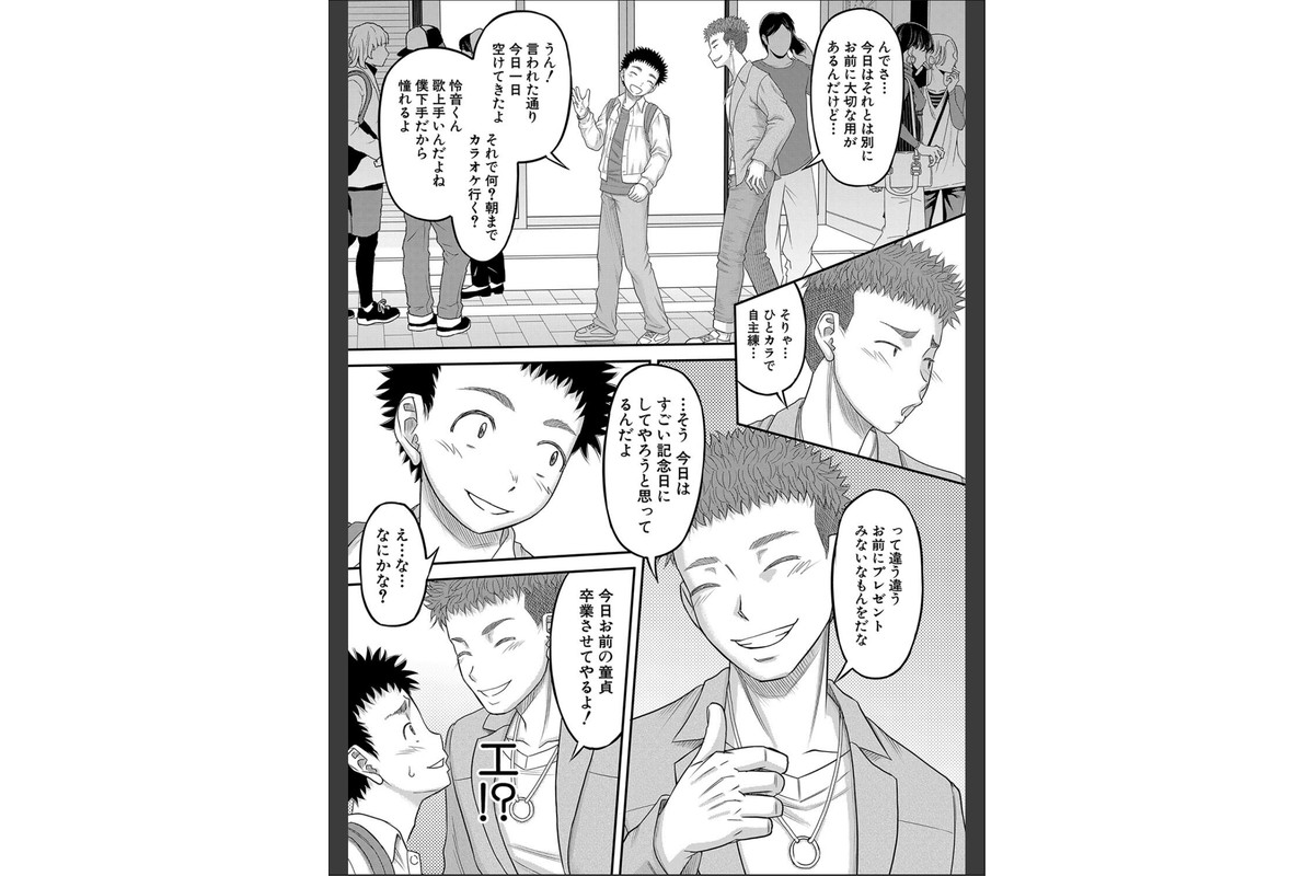 でっかいチ○コで好き放題【1話立ち読み付き】のサンプル画像6
