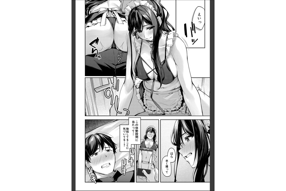 制服は着たままで【1話試し読み付き】 性欲強めは隠し味？のサンプル画像16
