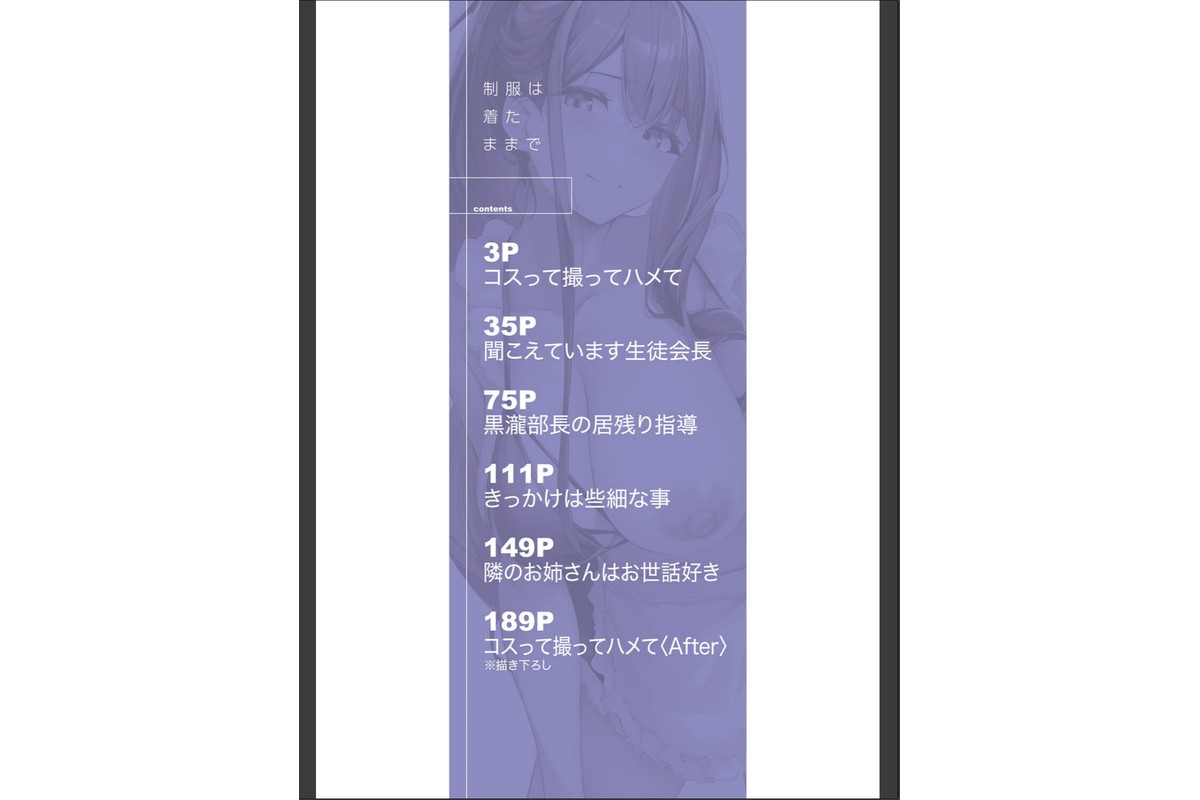 制服は着たままで【1話試し読み付き】 性欲強めは隠し味？のサンプル画像2