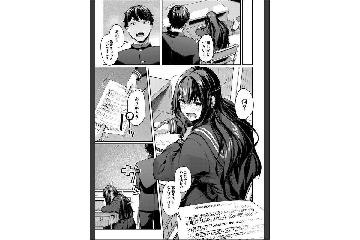 制服は着たままで【1話試し読み付き】 性欲強めは隠し味？のサンプル画像5