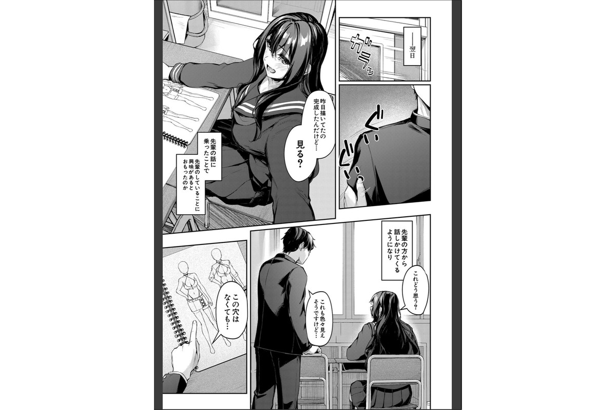 制服は着たままで【1話試し読み付き】 性欲強めは隠し味？のサンプル画像7
