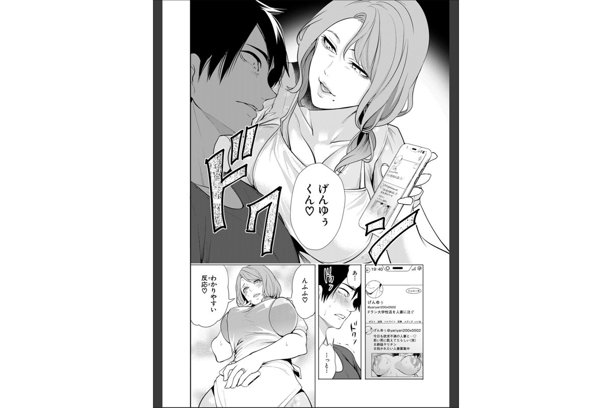 童貞をわからせる人妻【1話試し読み付き】のサンプル画像12