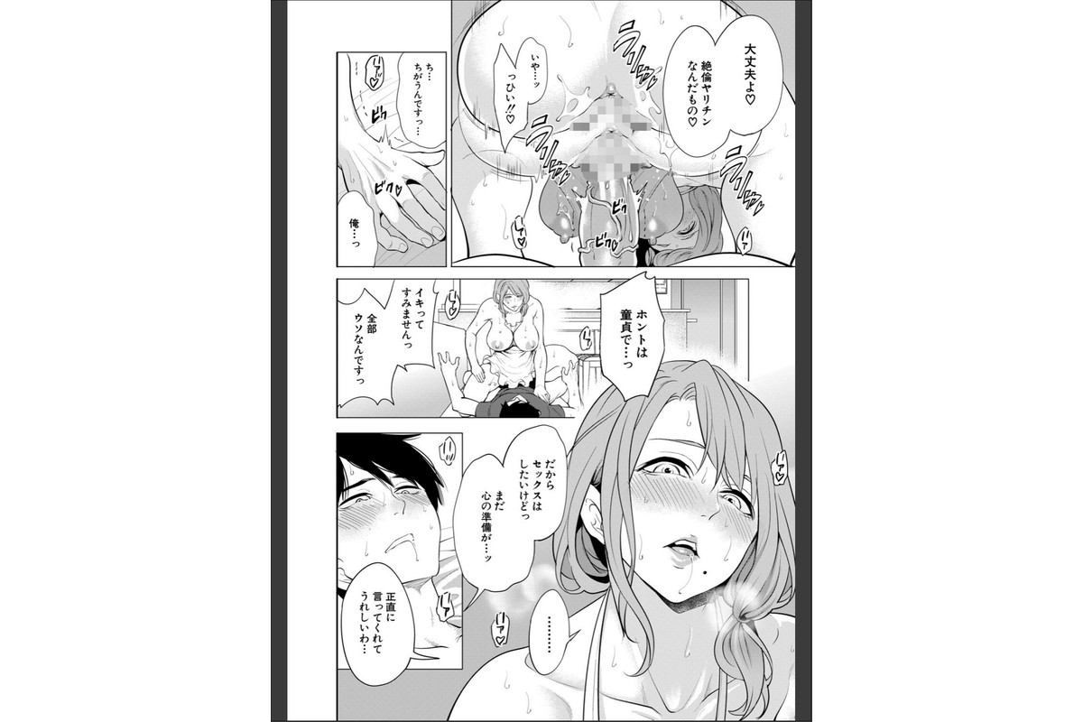 童貞をわからせる人妻【1話試し読み付き】のサンプル画像26