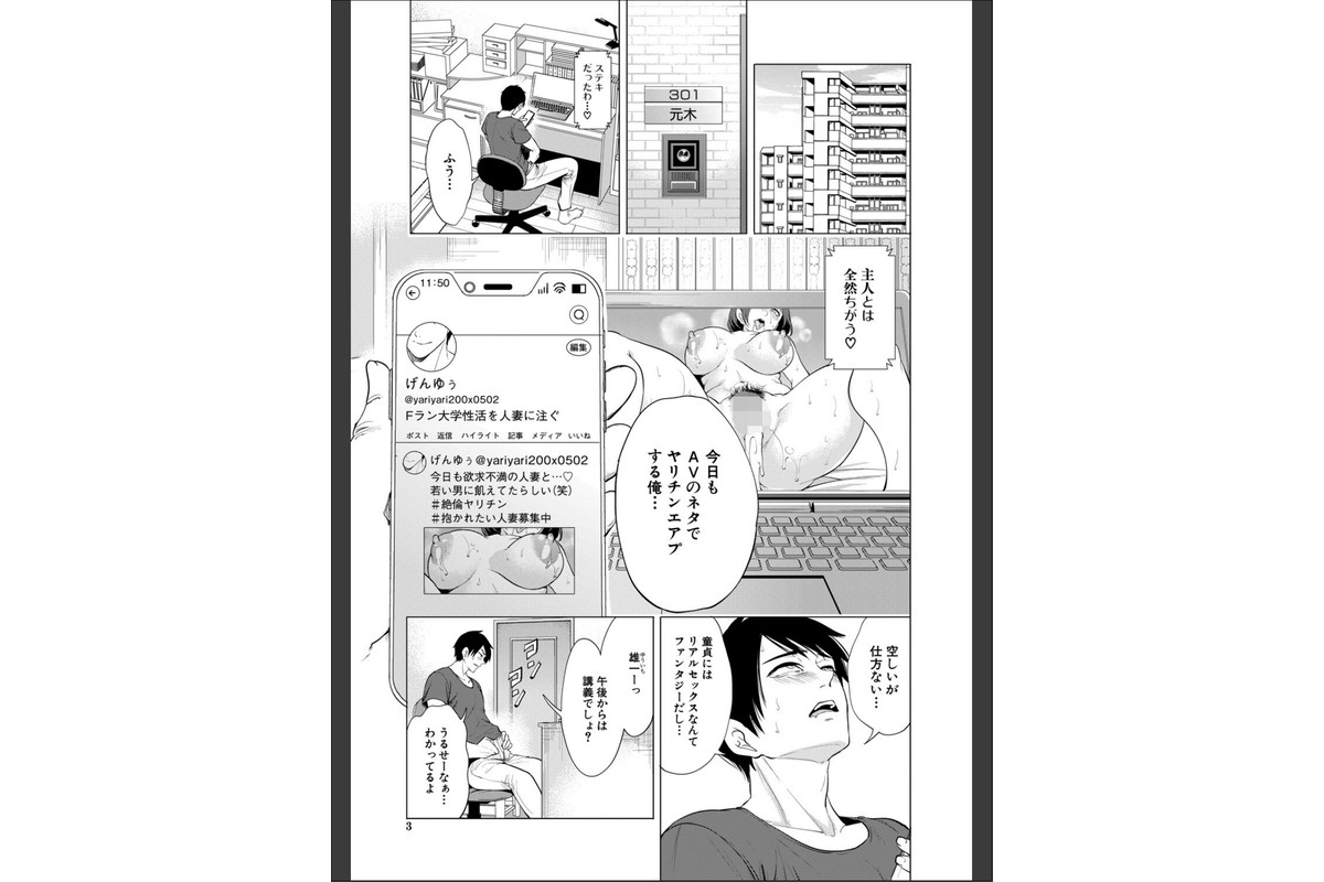 童貞をわからせる人妻【1話試し読み付き】のサンプル画像3