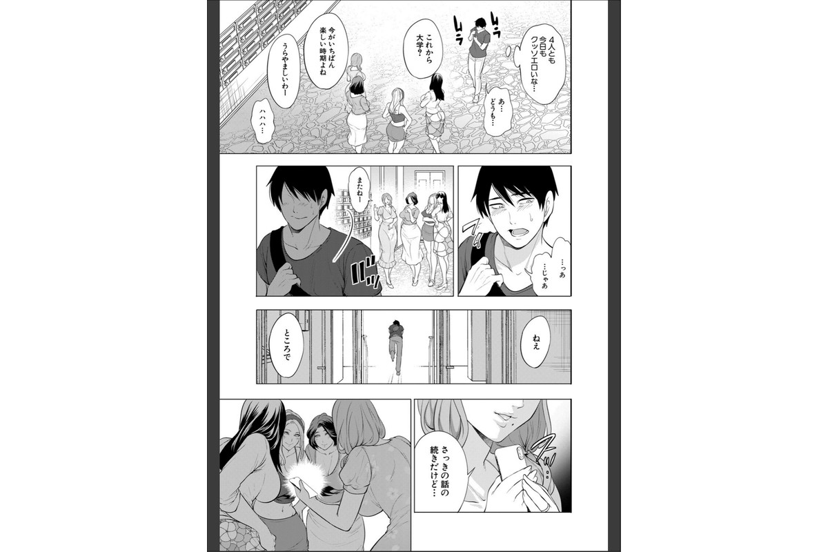 童貞をわからせる人妻【1話試し読み付き】のサンプル画像7