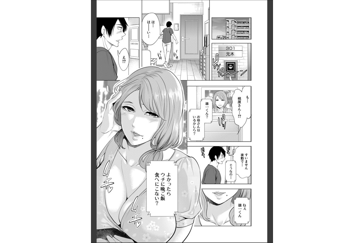 童貞をわからせる人妻【1話試し読み付き】のサンプル画像9