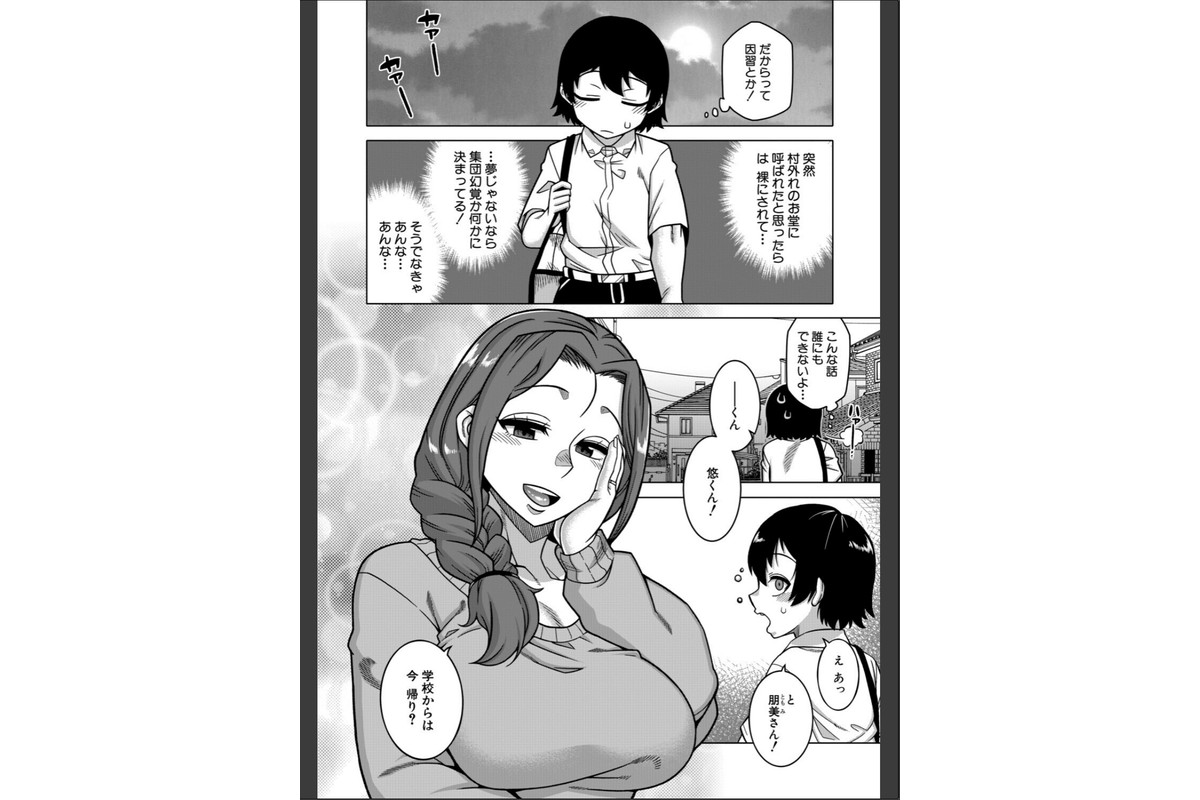 N県T市R村の風習について【1話試し読み付き】のサンプル画像9