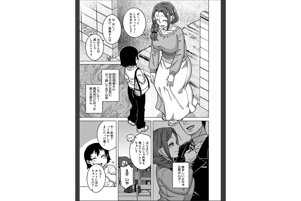 N県T市R村の風習について【1話試し読み付き】のサンプル画像10