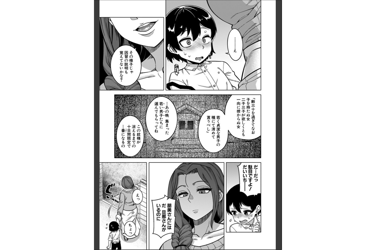 N県T市R村の風習について【1話試し読み付き】のサンプル画像12