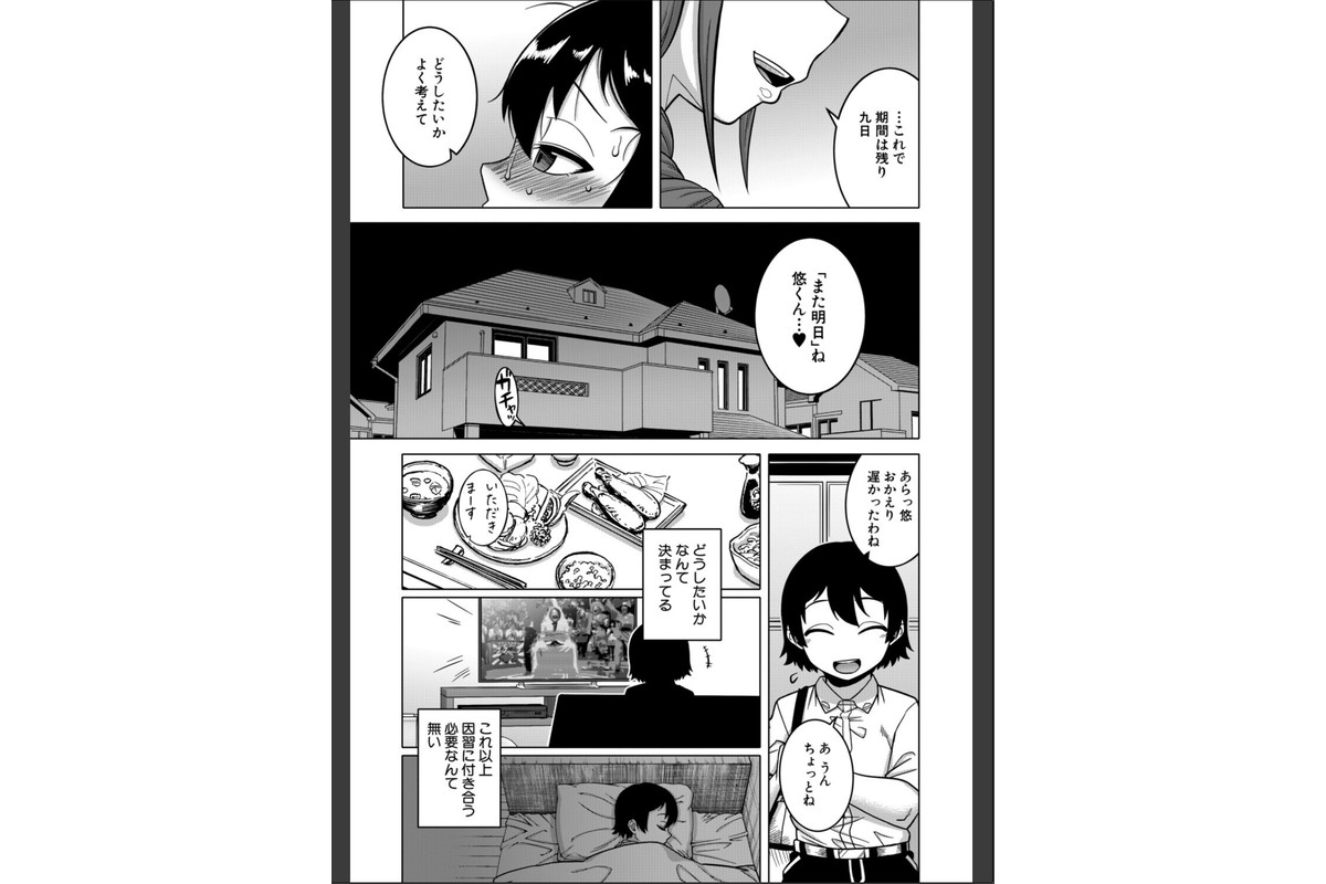 N県T市R村の風習について【1話試し読み付き】のサンプル画像18