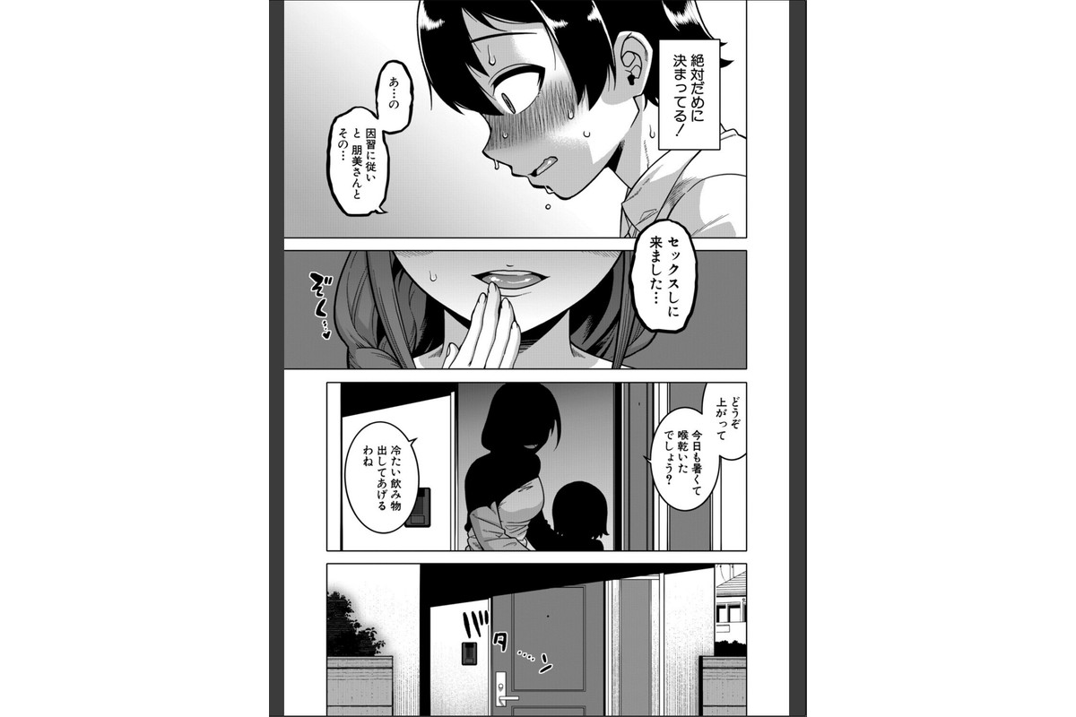 N県T市R村の風習について【1話試し読み付き】のサンプル画像20