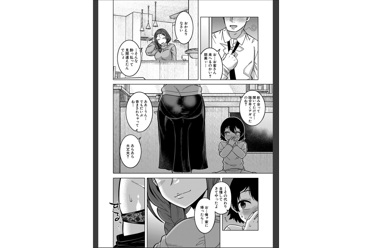 N県T市R村の風習について【1話試し読み付き】のサンプル画像27