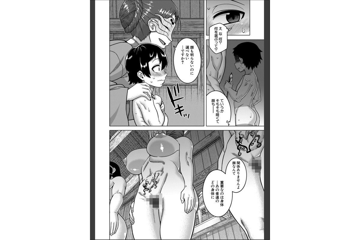 N県T市R村の風習について【1話試し読み付き】のサンプル画像5