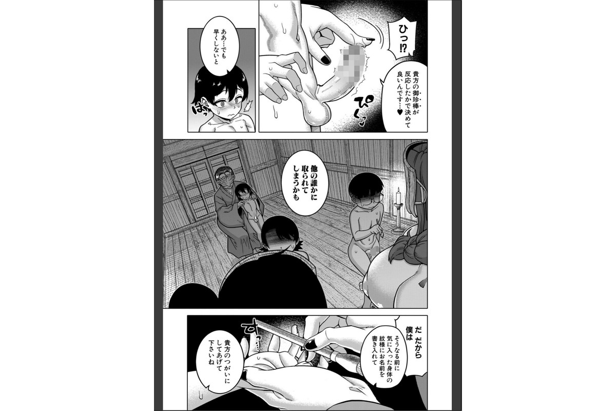N県T市R村の風習について【1話試し読み付き】のサンプル画像6