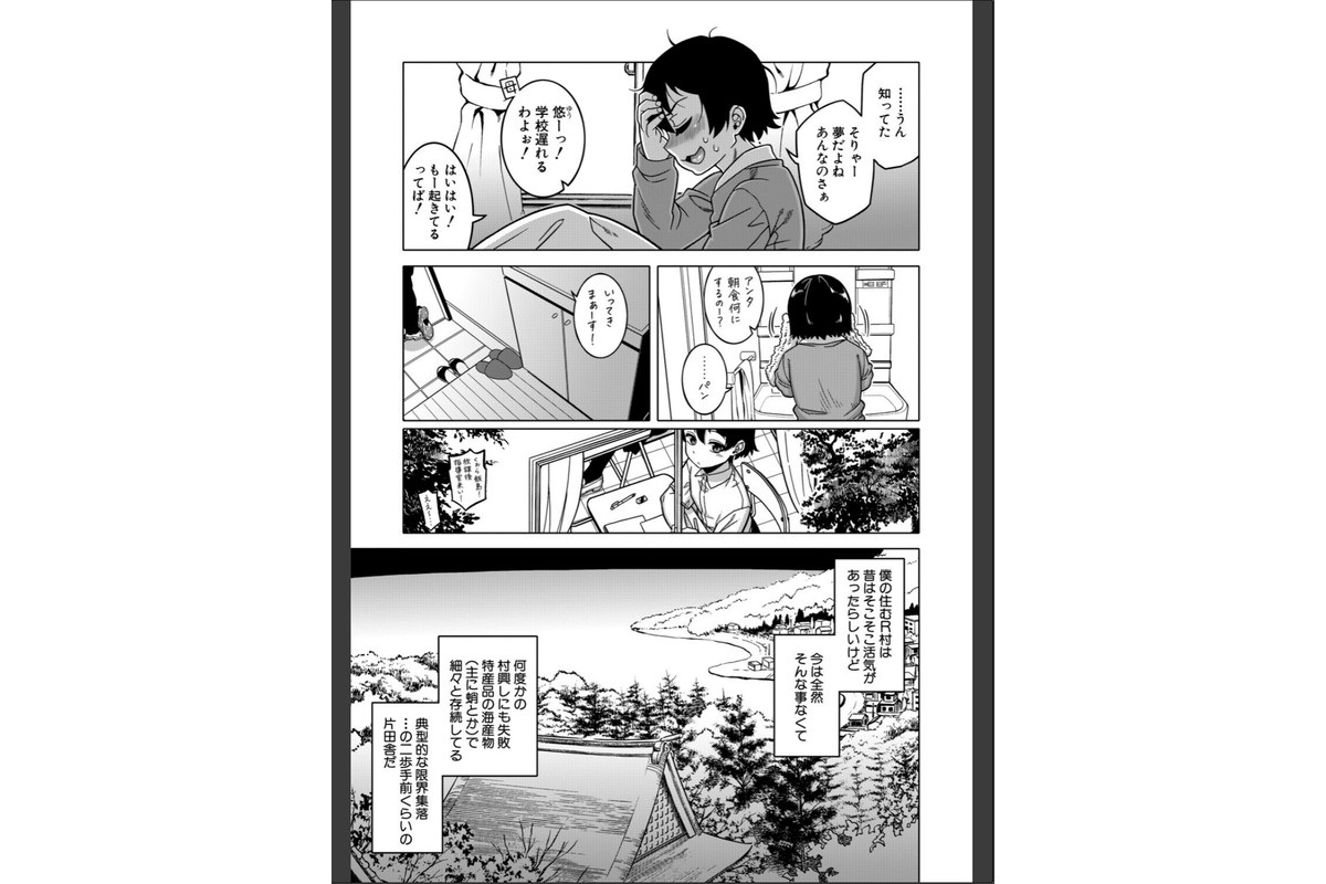 N県T市R村の風習について【1話試し読み付き】のサンプル画像8