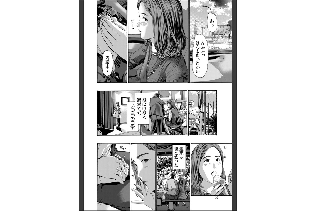 おばさんでいい…かも【1話試し読み付き】のサンプル画像9