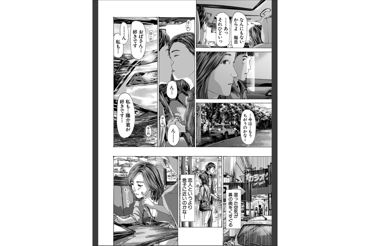 おばさんでいい…かも【1話試し読み付き】のサンプル画像11
