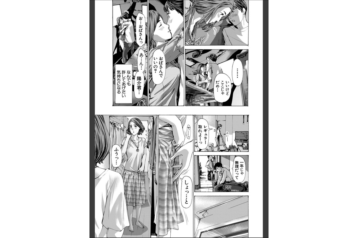おばさんでいい…かも【1話試し読み付き】のサンプル画像12