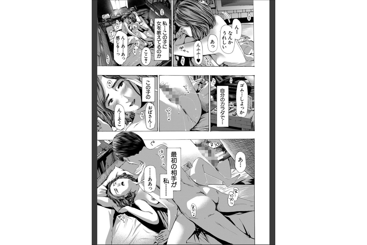 おばさんでいい…かも【1話試し読み付き】のサンプル画像16