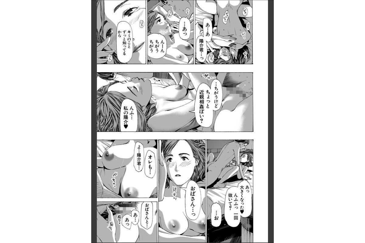 おばさんでいい…かも【1話試し読み付き】のサンプル画像18