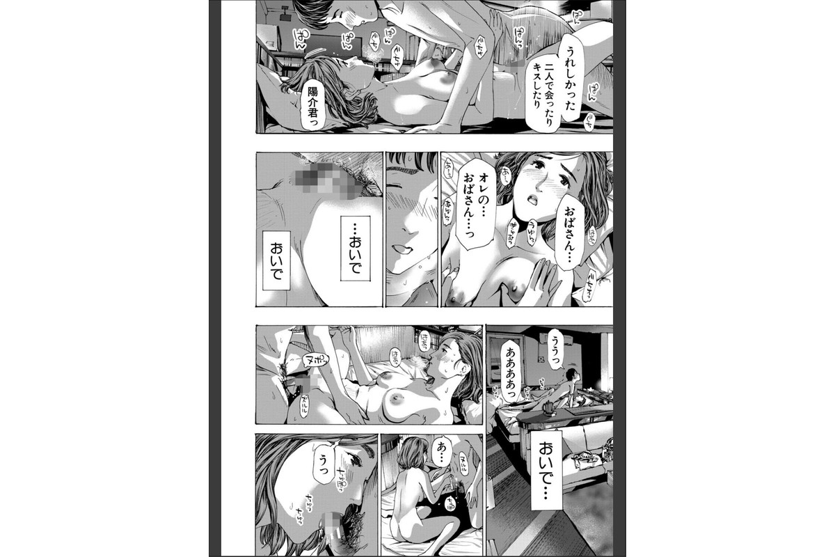 おばさんでいい…かも【1話試し読み付き】のサンプル画像19