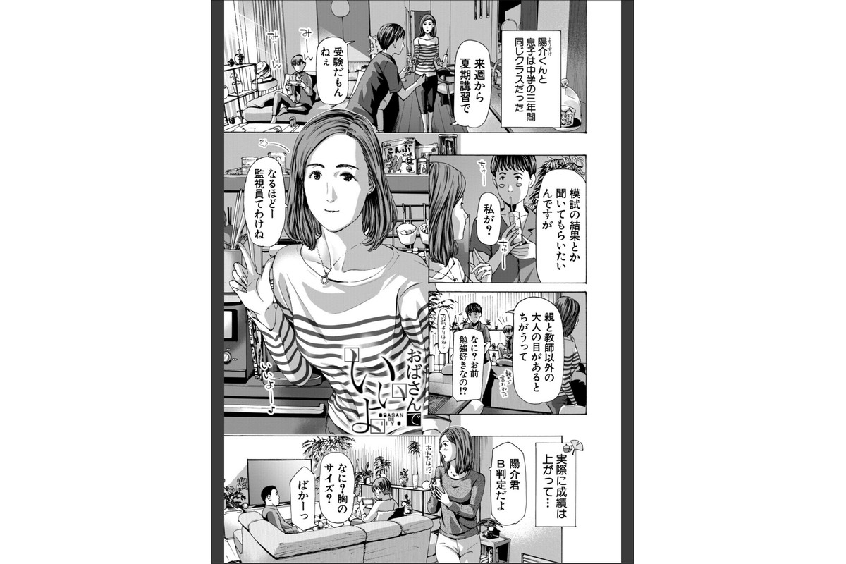 おばさんでいい…かも【1話試し読み付き】のサンプル画像2