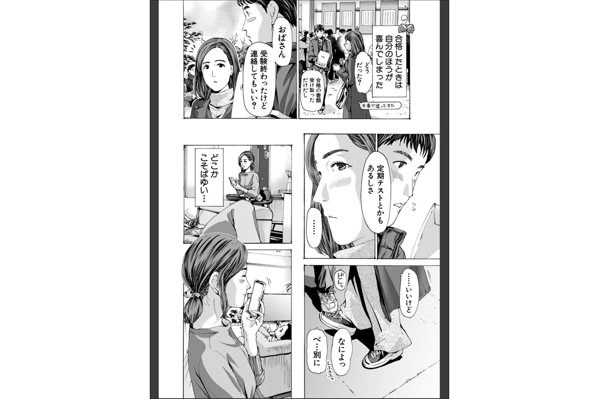 おばさんでいい…かも【1話試し読み付き】のサンプル画像3