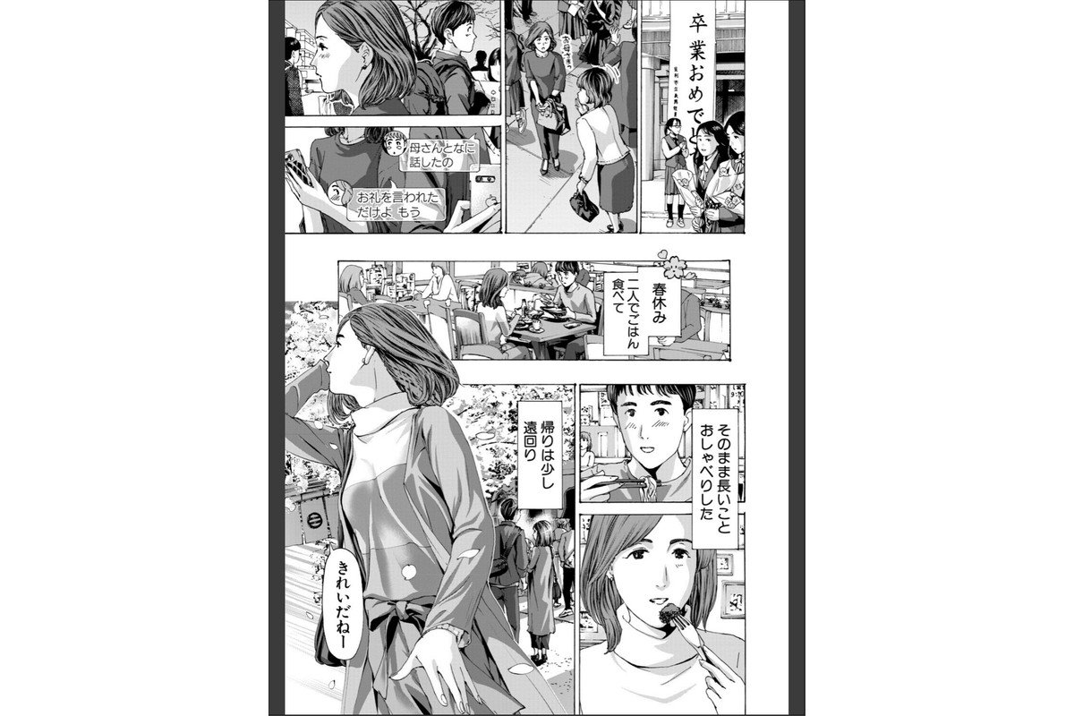 おばさんでいい…かも【1話試し読み付き】のサンプル画像4