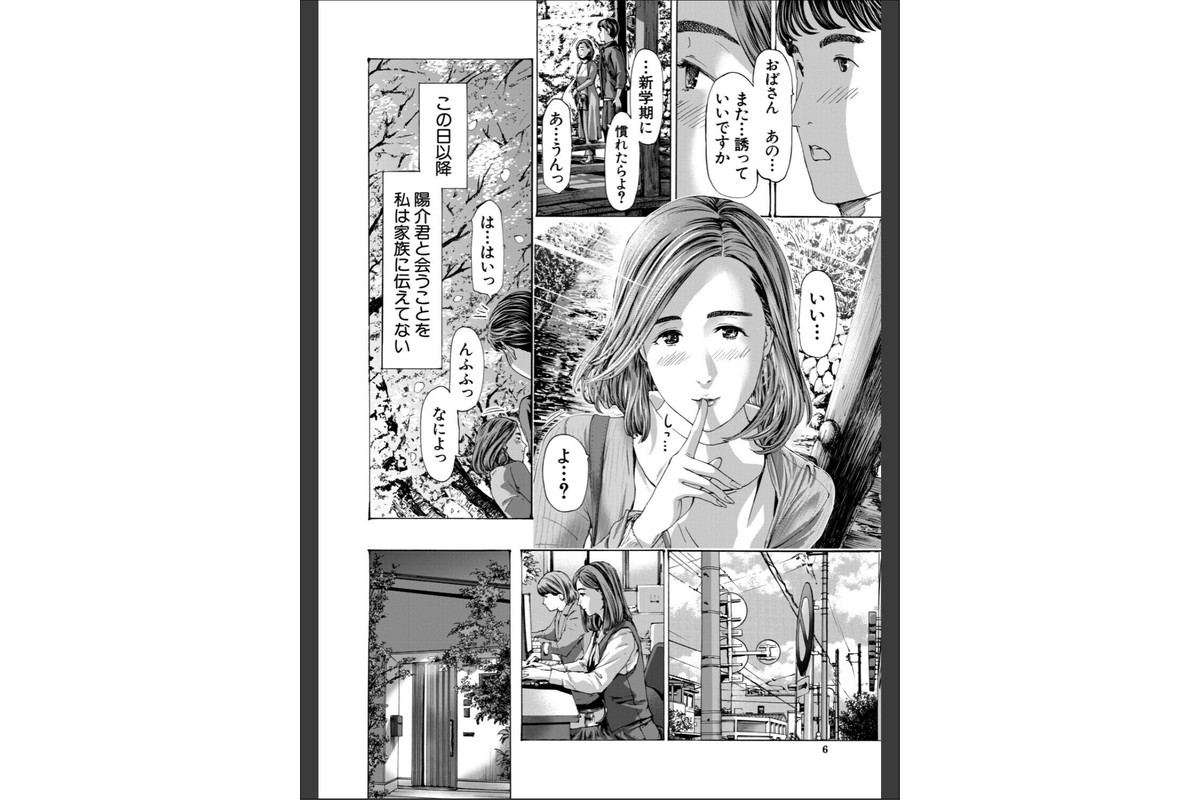 おばさんでいい…かも【1話試し読み付き】のサンプル画像5