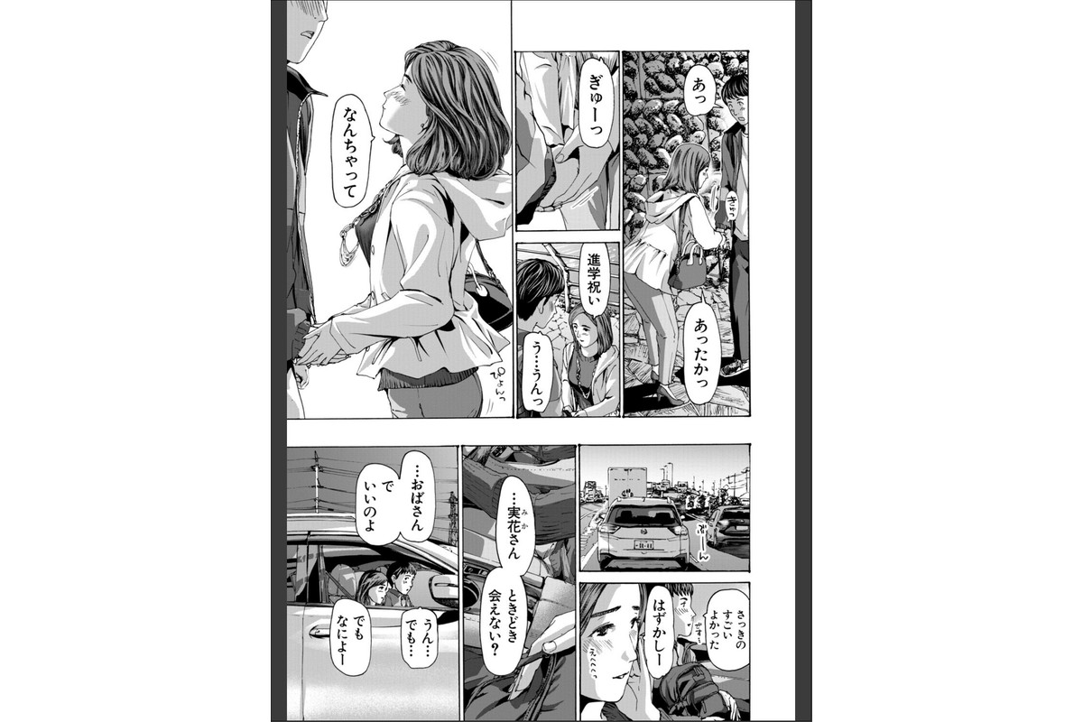 おばさんでいい…かも【1話試し読み付き】のサンプル画像8