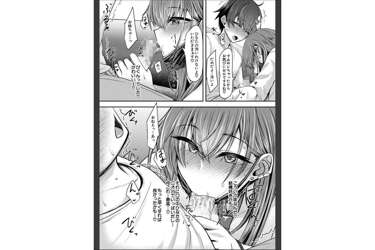 お姉さんと中出し溺愛えっちしよ！【1話試し読み付き】のサンプル画像12
