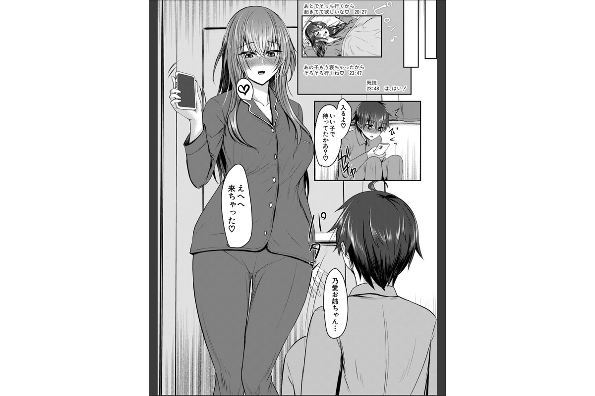 お姉さんと中出し溺愛えっちしよ！【1話試し読み付き】のサンプル画像16
