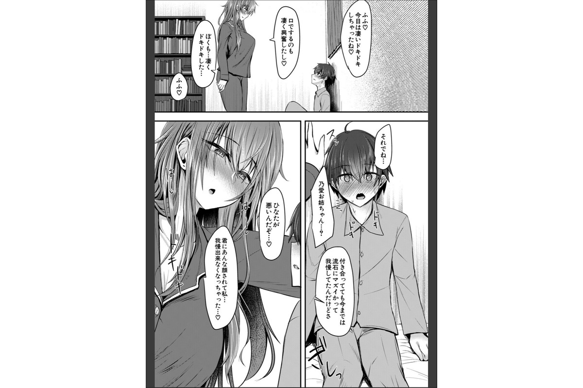 お姉さんと中出し溺愛えっちしよ！【1話試し読み付き】のサンプル画像17