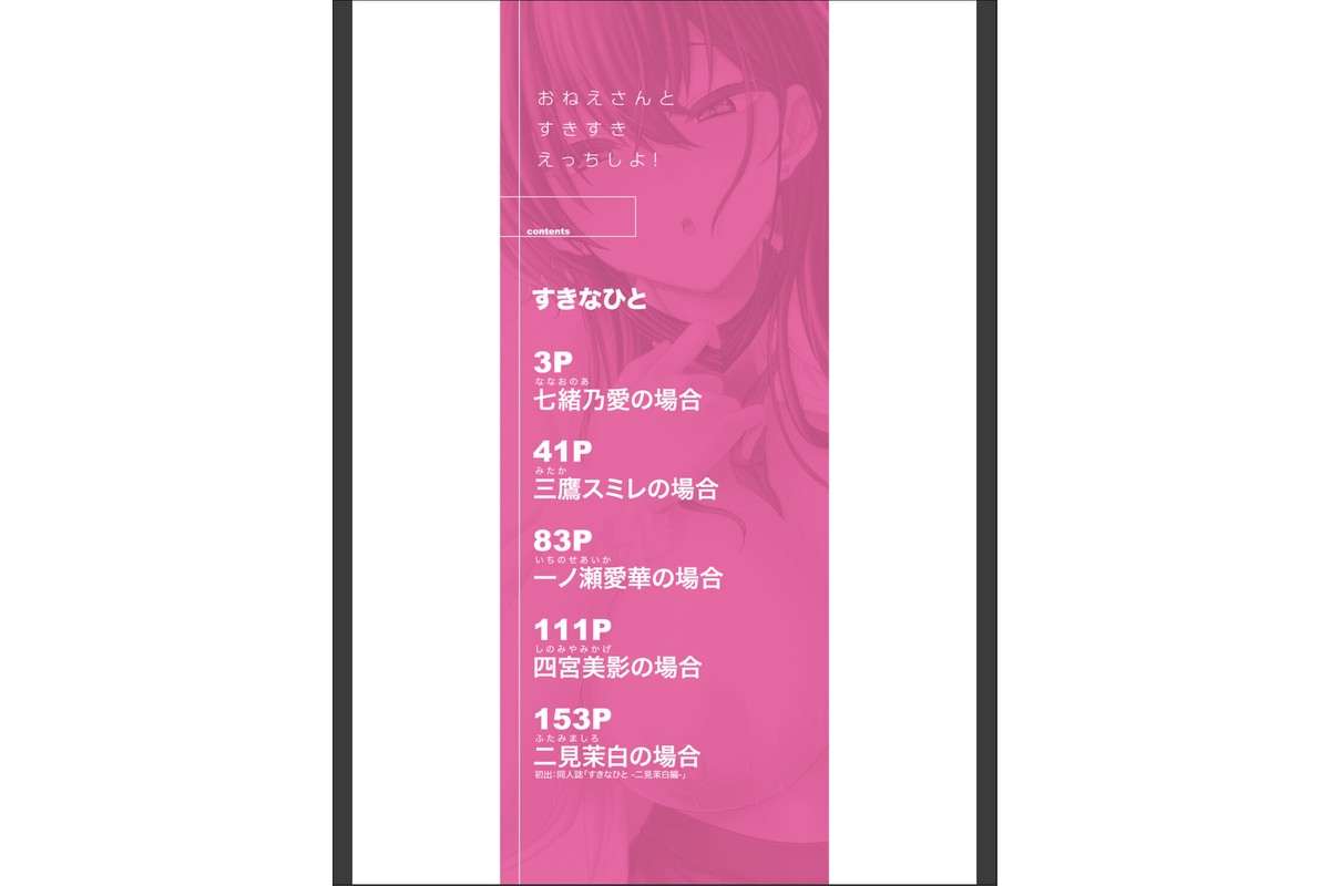 お姉さんと中出し溺愛えっちしよ！【1話試し読み付き】のサンプル画像2