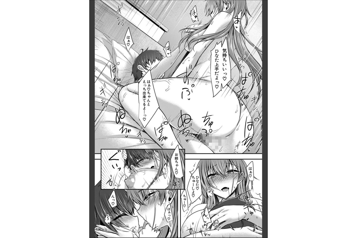 お姉さんと中出し溺愛えっちしよ！【1話試し読み付き】のサンプル画像22