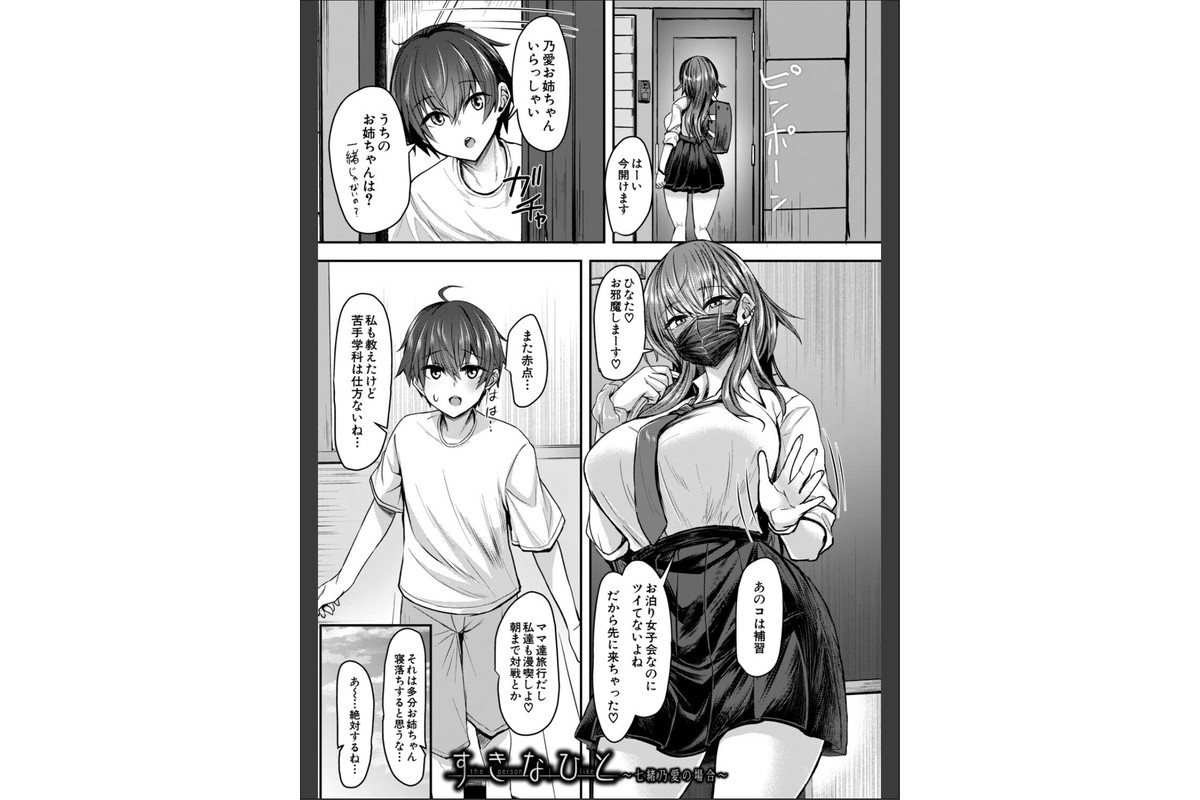 お姉さんと中出し溺愛えっちしよ！【1話試し読み付き】のサンプル画像3