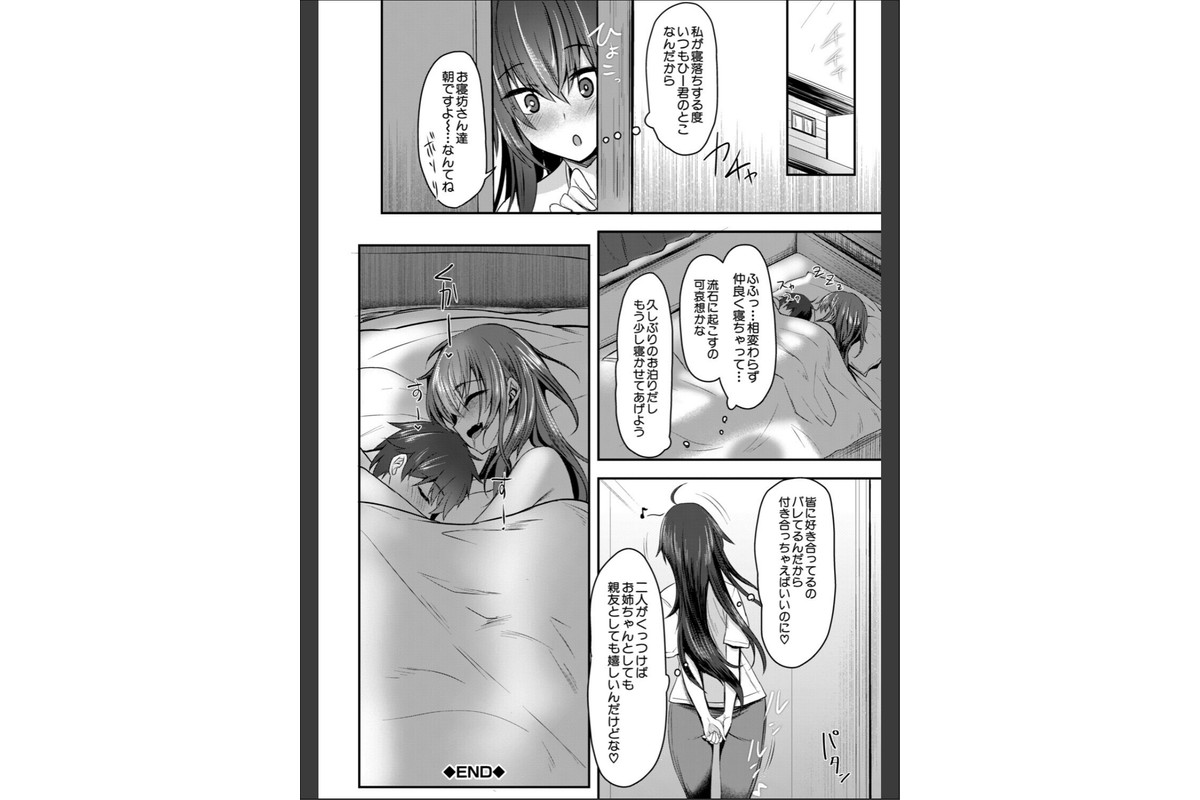 お姉さんと中出し溺愛えっちしよ！【1話試し読み付き】のサンプル画像38