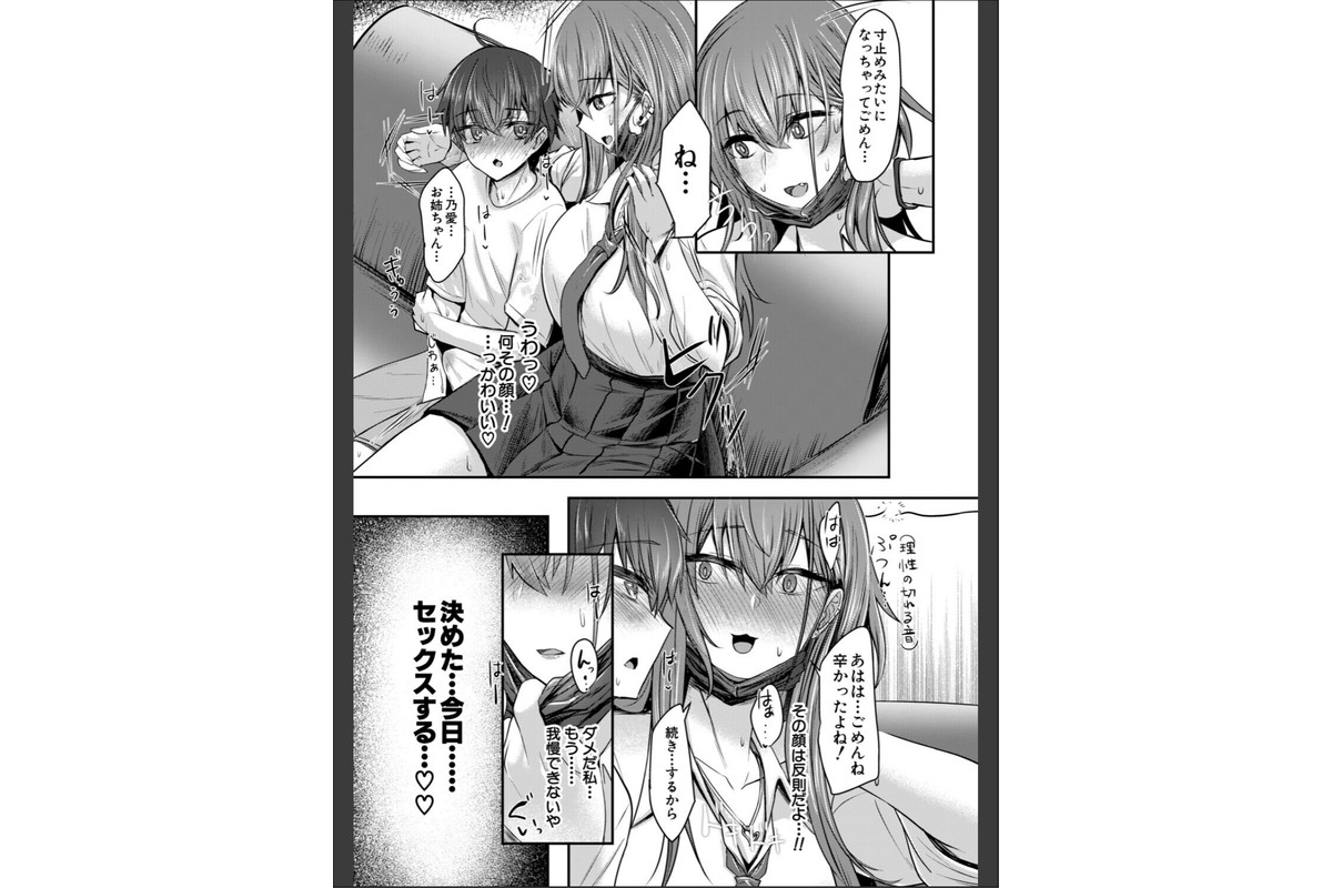 お姉さんと中出し溺愛えっちしよ！【1話試し読み付き】のサンプル画像9