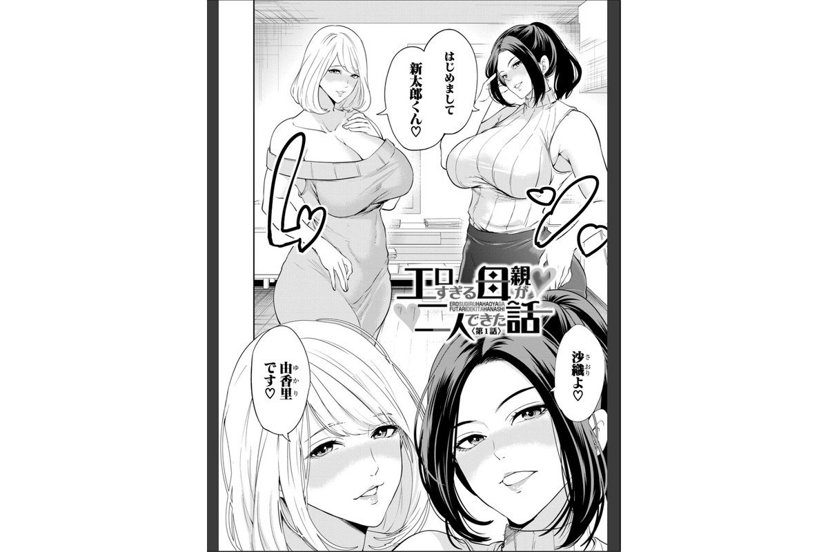 エロママ エロすぎる母親が二人できた話のサンプル画像4