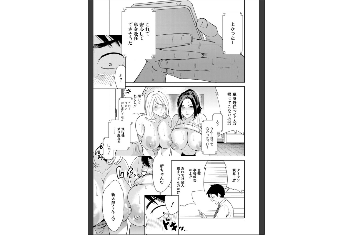 エロママ エロすぎる母親が二人できた話のサンプル画像41