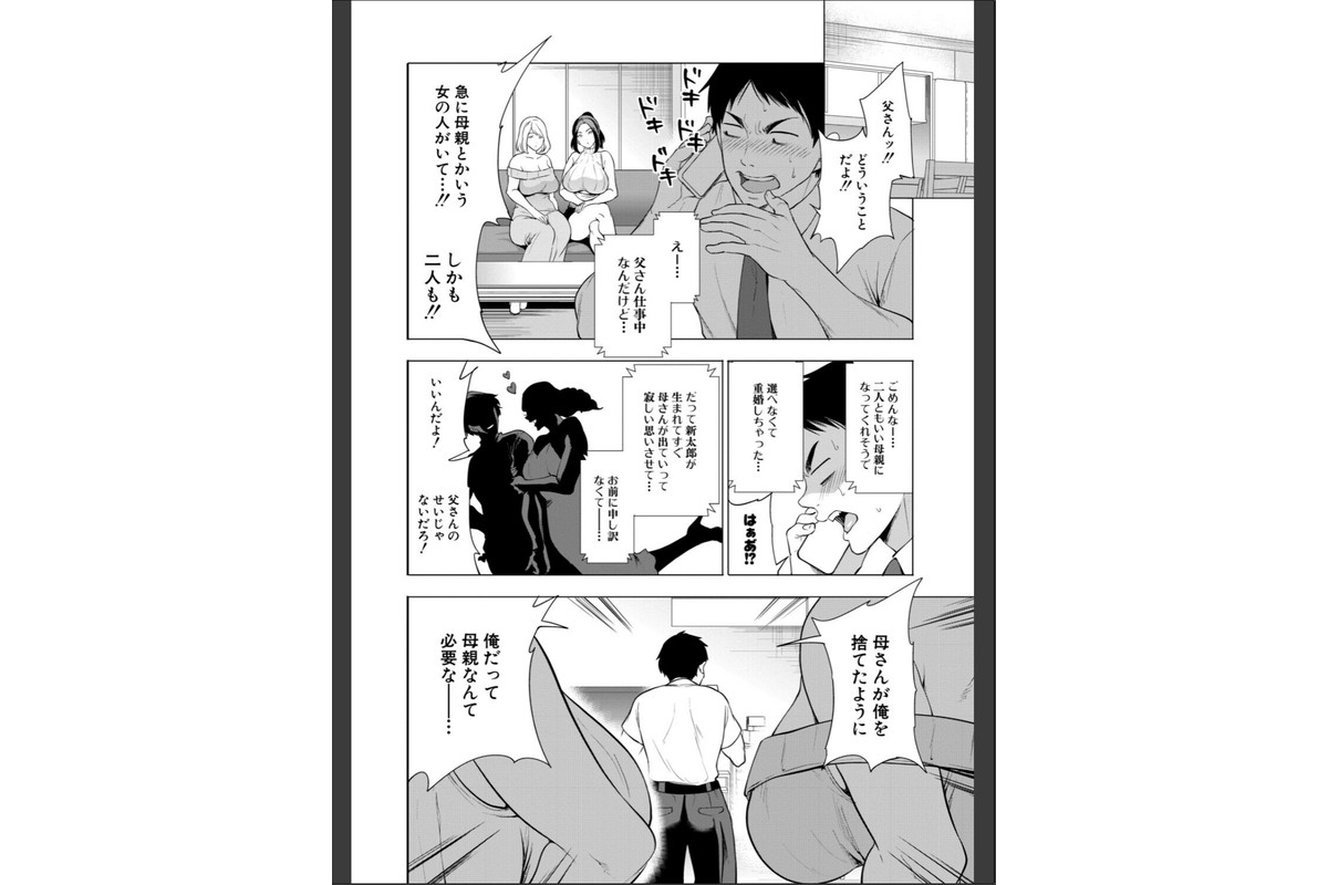 エロママ エロすぎる母親が二人できた話のサンプル画像6