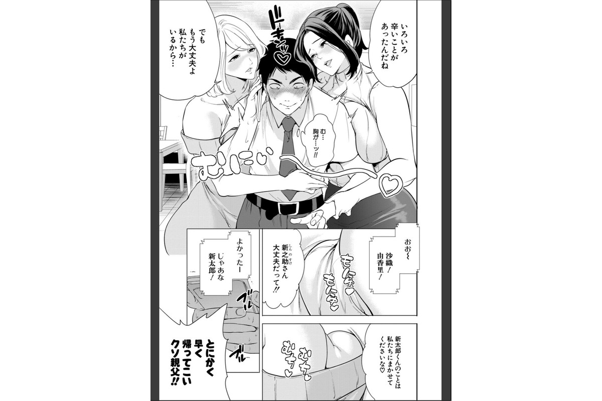 エロママ エロすぎる母親が二人できた話のサンプル画像7