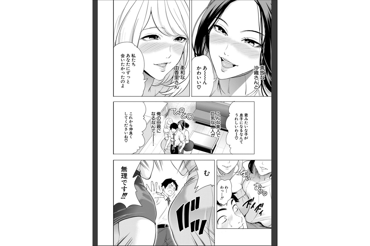 エロママ エロすぎる母親が二人できた話のサンプル画像8