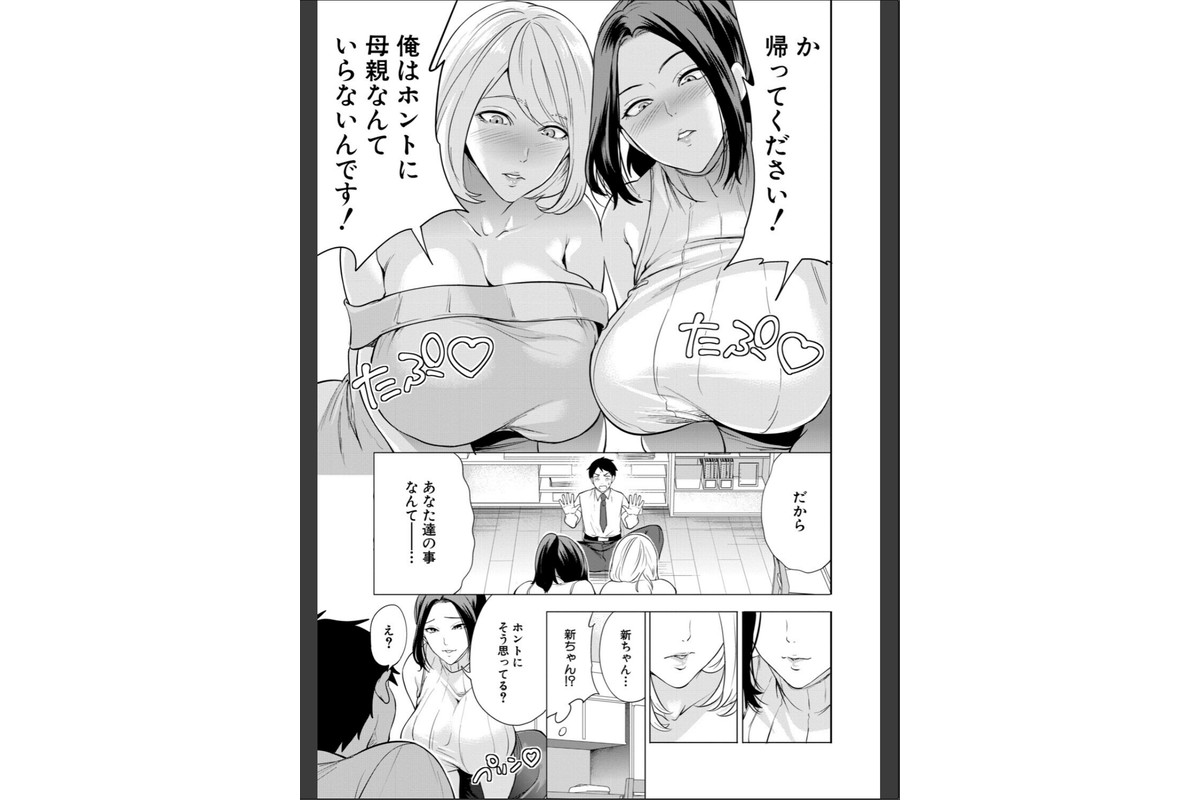 エロママ エロすぎる母親が二人できた話のサンプル画像9
